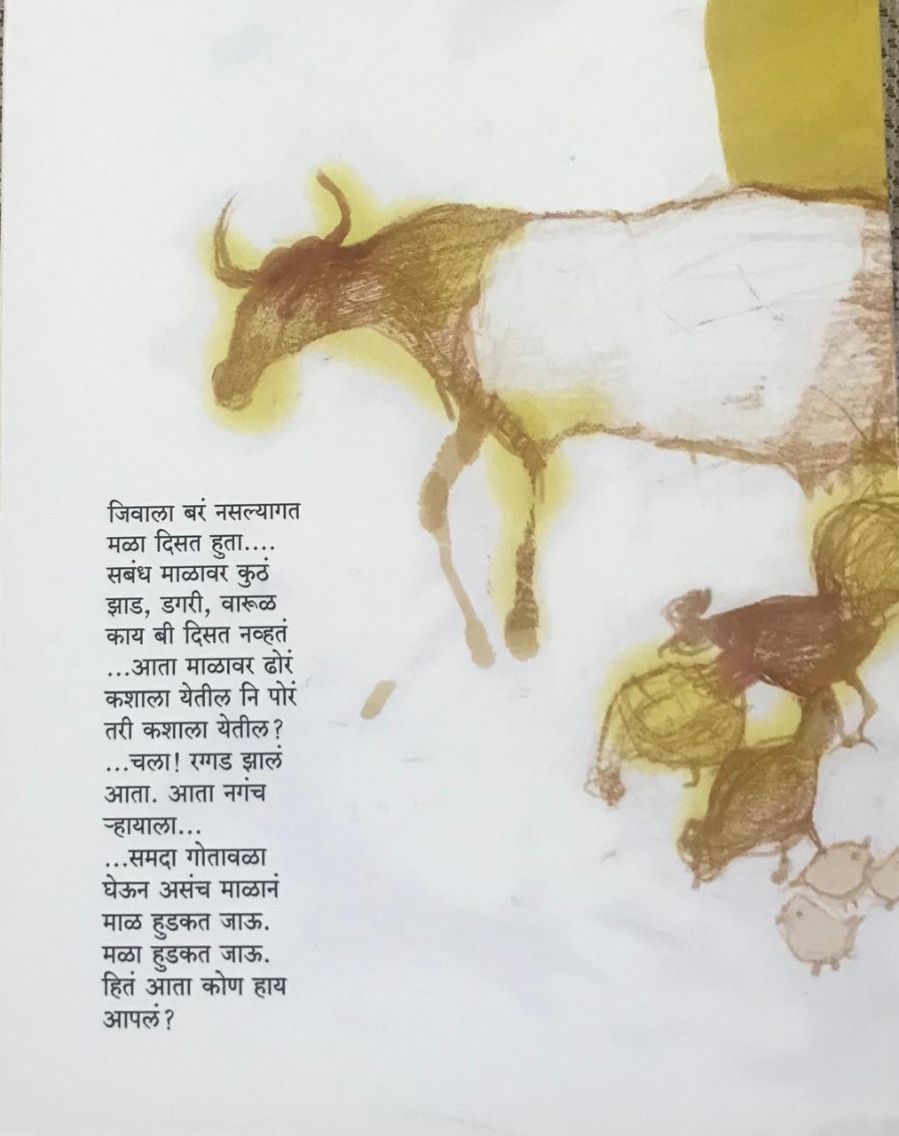 Back cover: गोतावळा