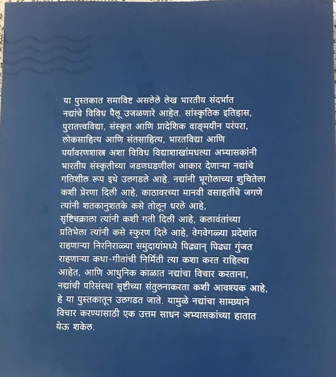 Back cover: संस्कृतीच्या प्राणधारा