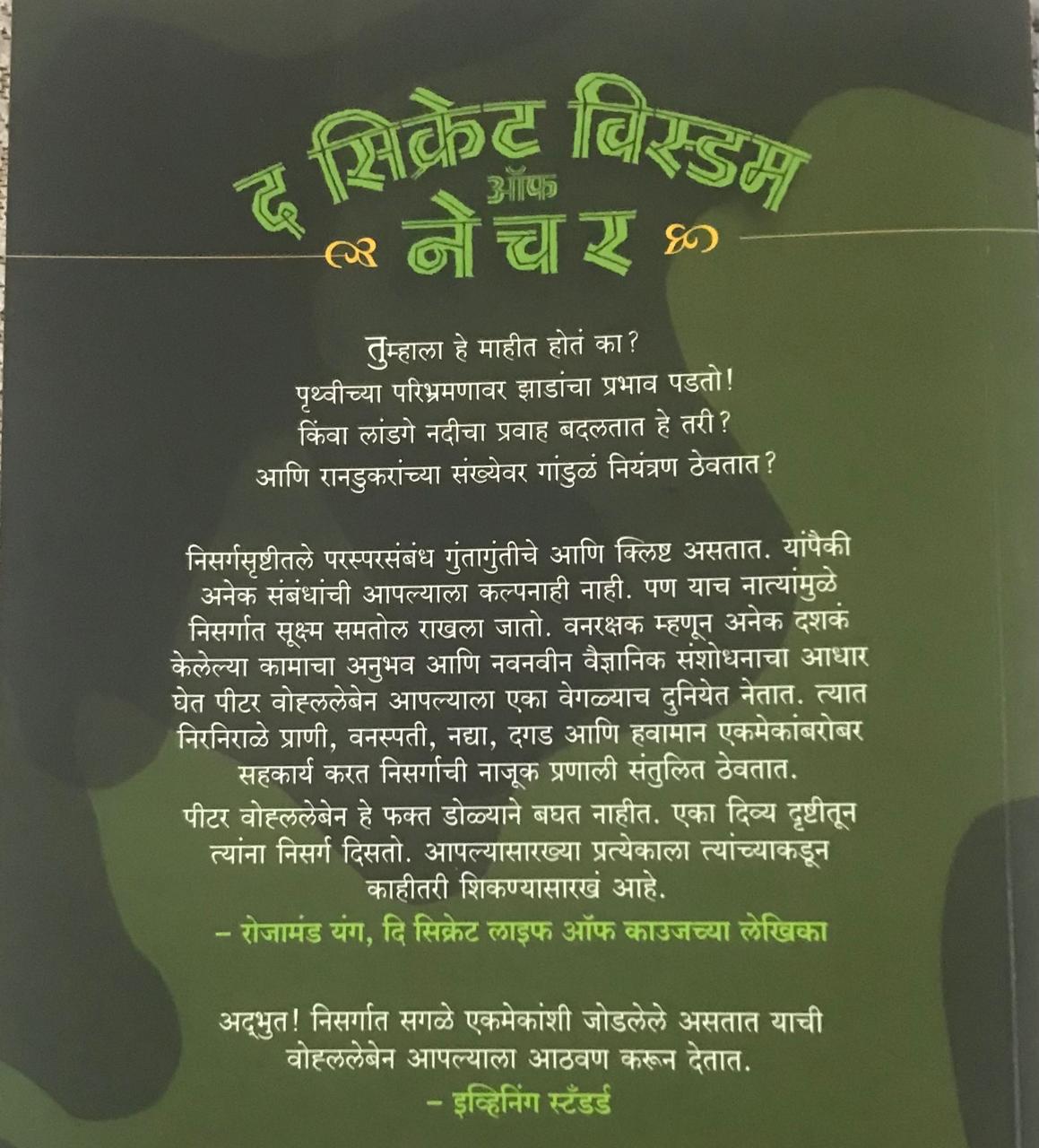 Back cover: द सिक्रेट विस्डम ऑफ नेचर