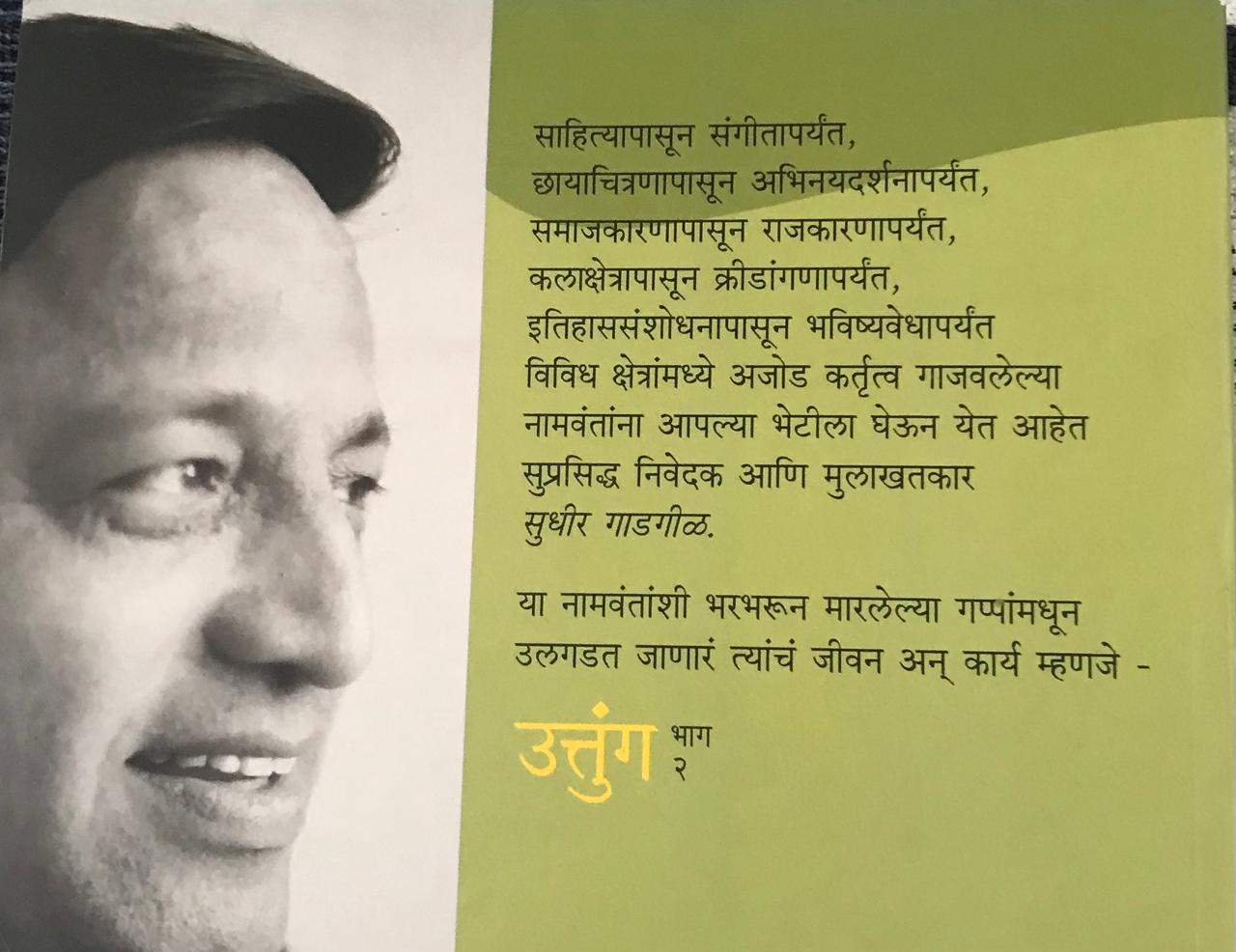 Back cover: उत्तुंग भाग २