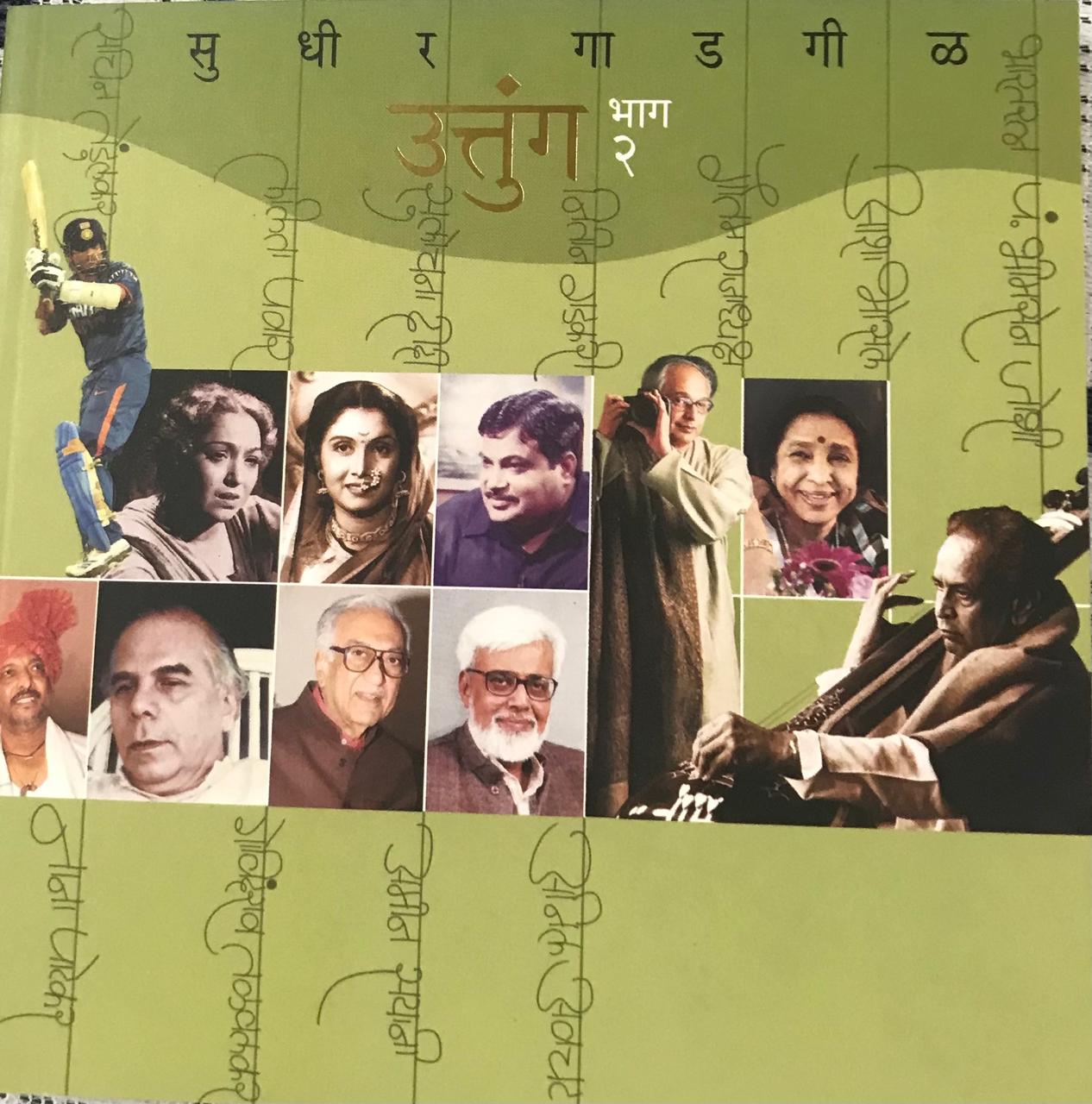 उत्तुंग भाग २
