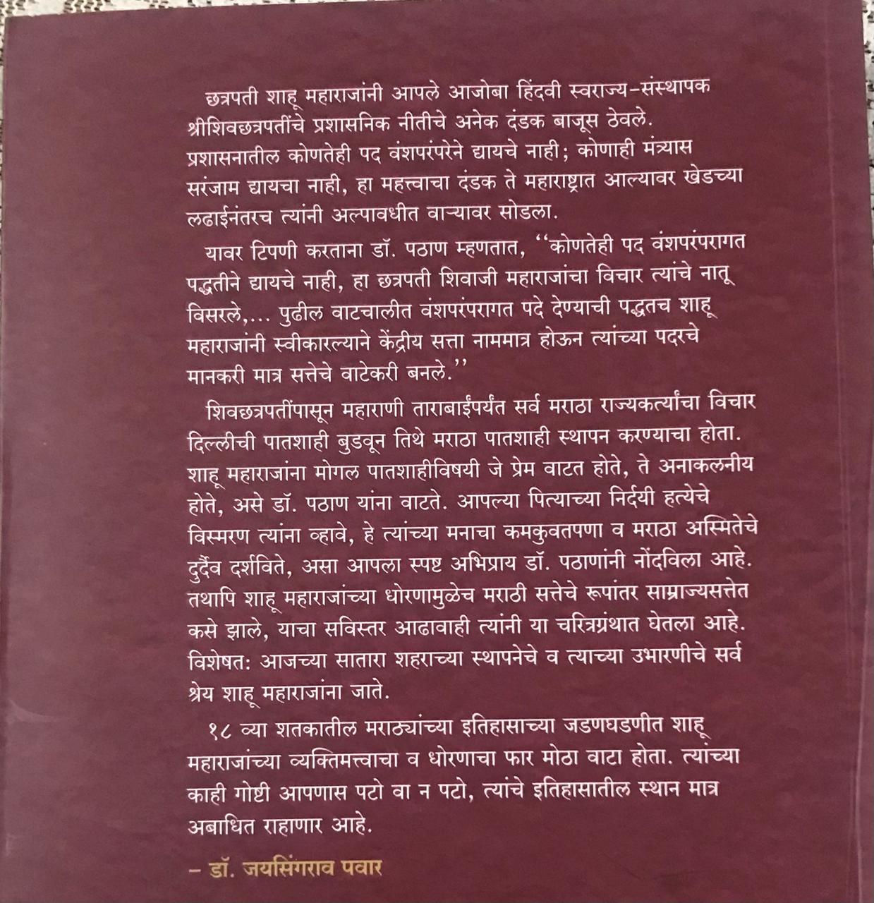 Back cover: छत्रपती शाहू महाराज : सातारा