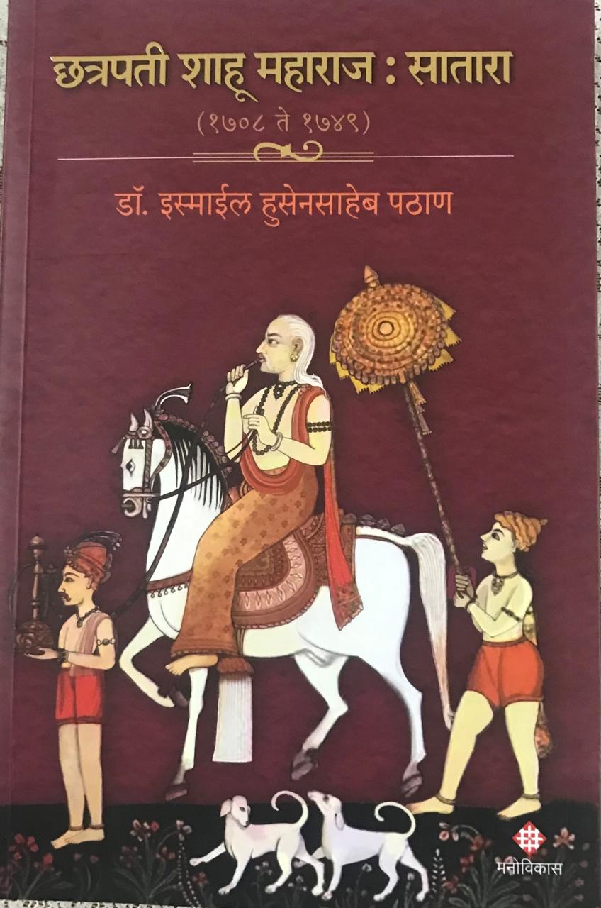 छत्रपती शाहू महाराज : सातारा