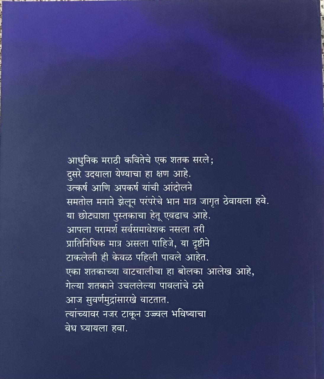 Back cover: शतकाच्या सुवर्णमुद्रा