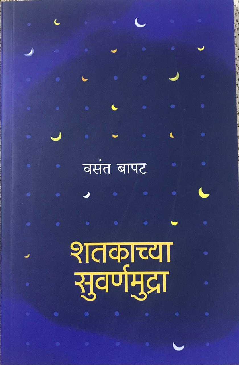 शतकाच्या सुवर्णमुद्रा