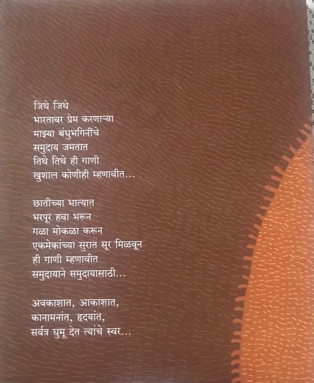 Back cover: शिंग फुंकिले रणी