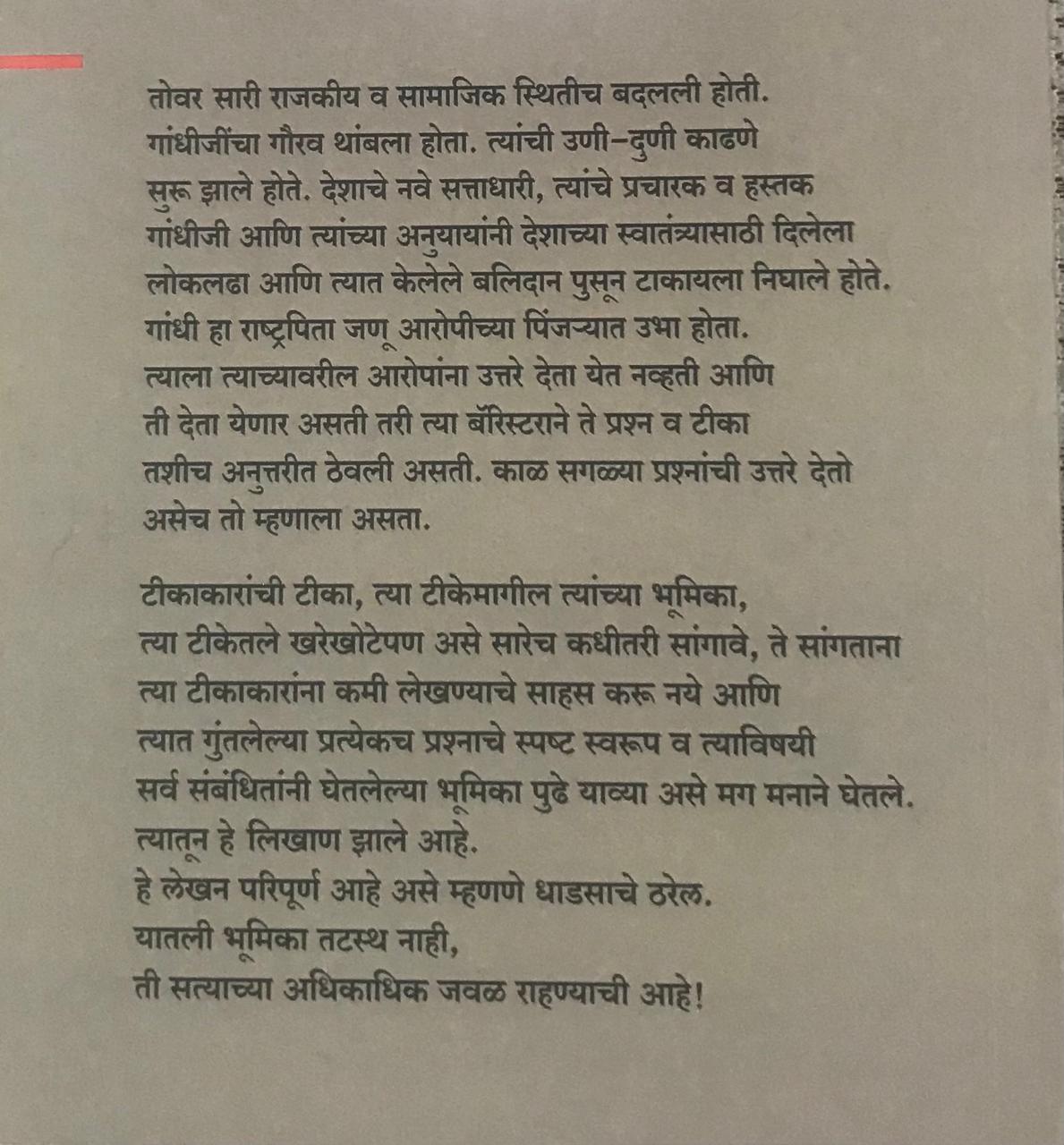 Back cover: गांधीजी आणि त्यांचे टीकाकार