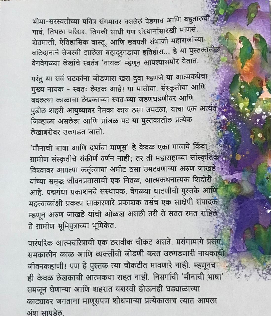 Back cover: मैनाची भाषा आणि दर्भाचा माणूस