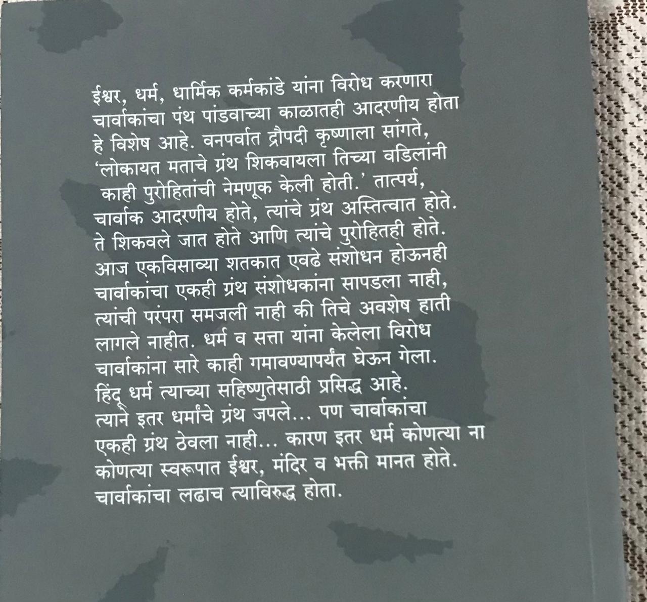 Back cover: चार्वाक