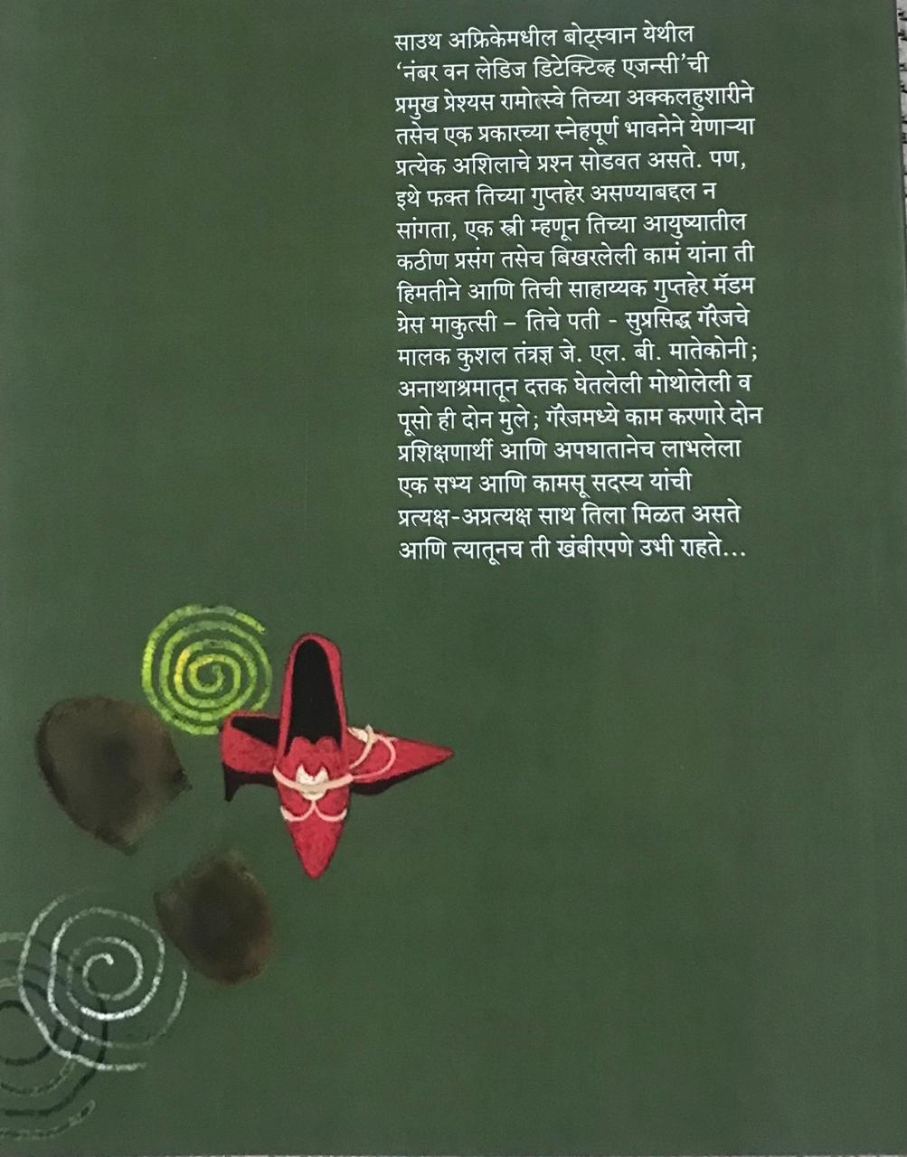 Back cover: इन द कंपनी ऑफ चिअरफुल लेडिज