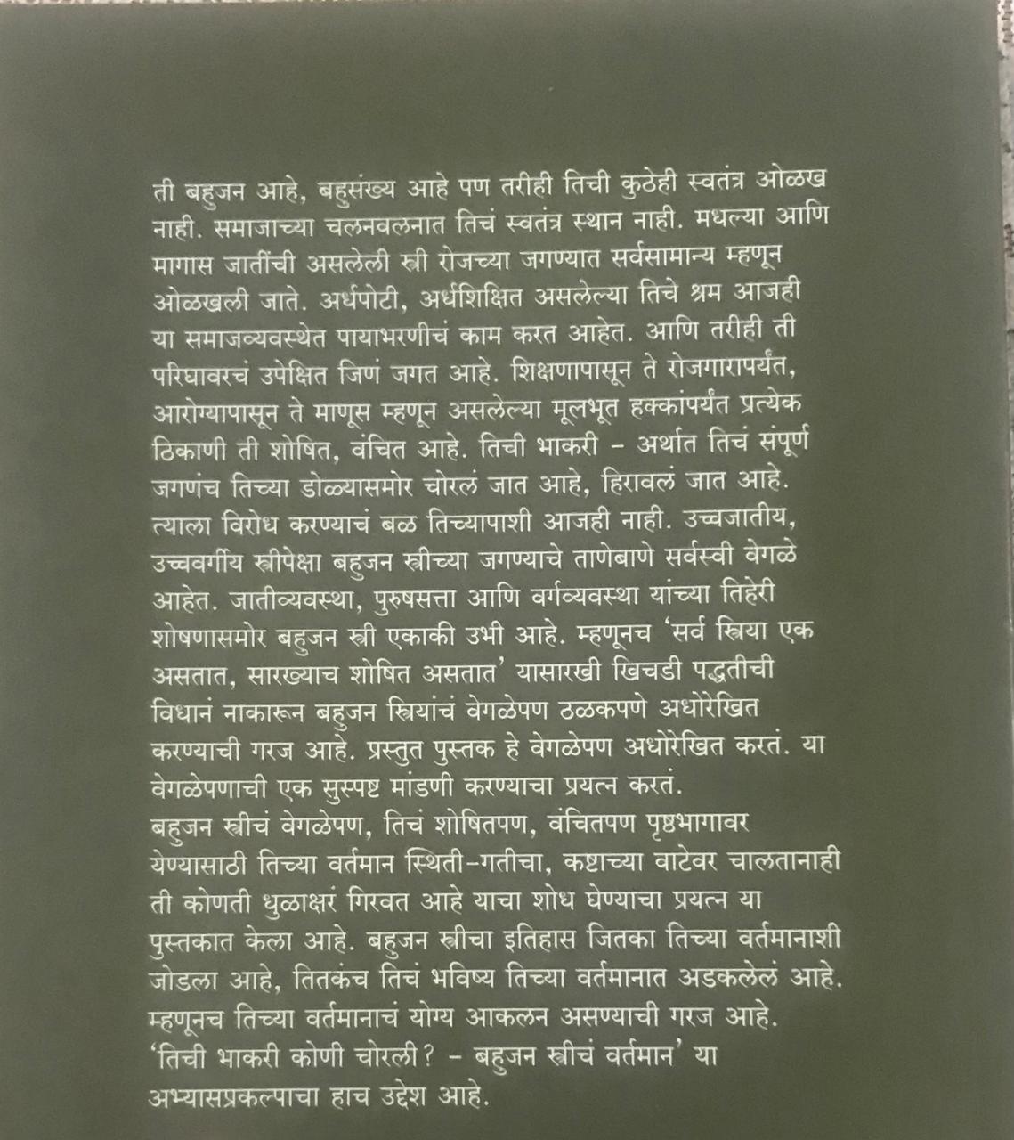Back cover: तिची भाकरी कोणी चोरली ?