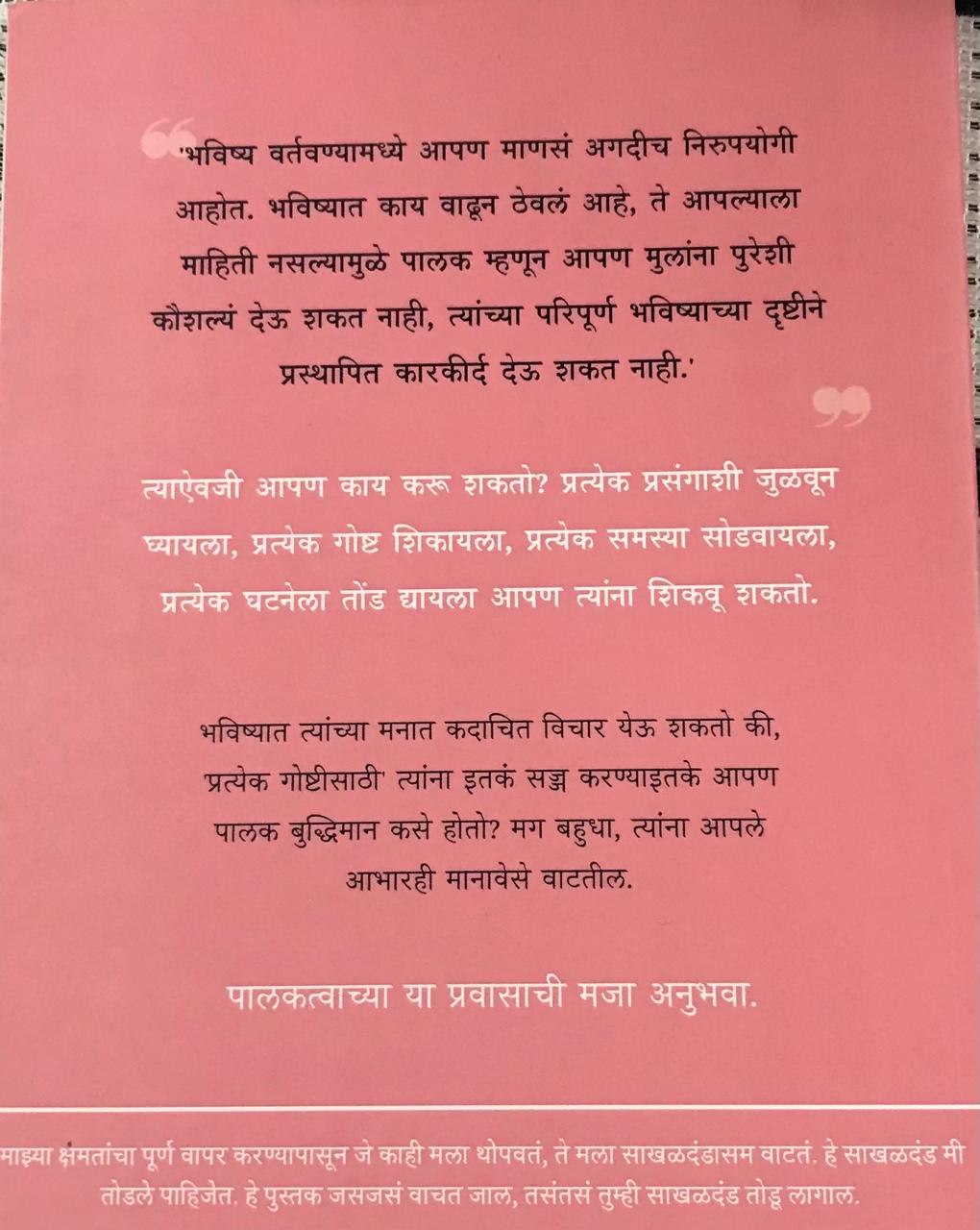 Back cover: उद्यासाठी मुलांना घडवा