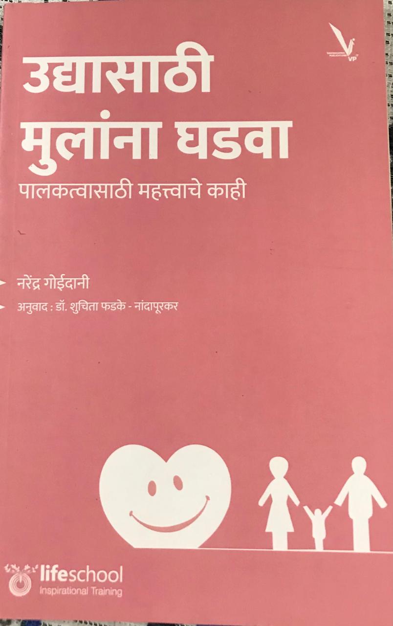 उद्यासाठी मुलांना घडवा