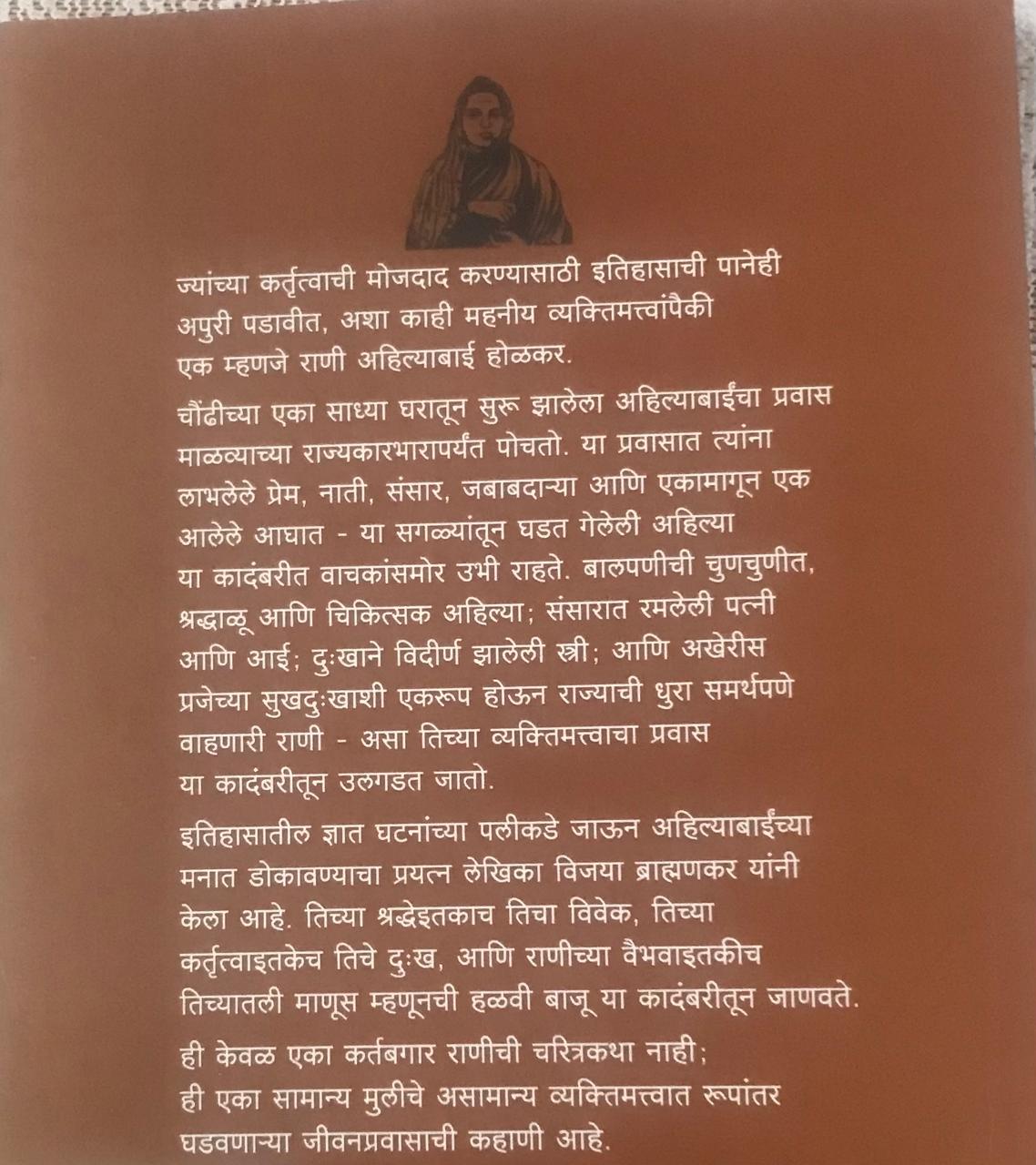 Back cover: राणी अहिल्याबाई