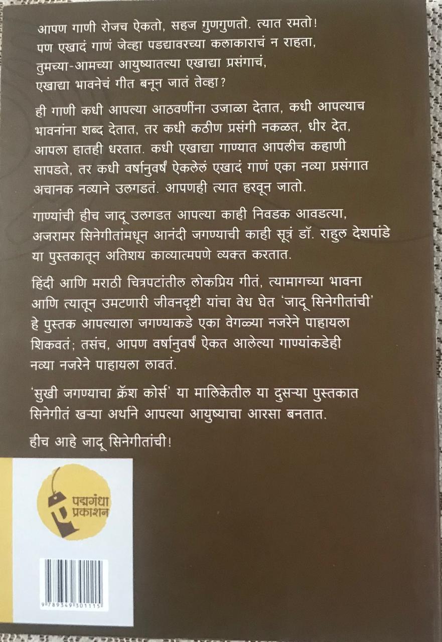 Back cover: सुखी जगण्याचा क्रॅश कोर्स: भाग २   जादू सिनेगीतांची