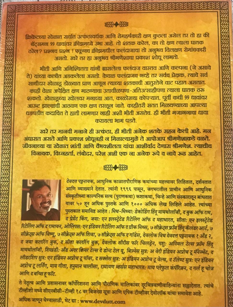 Back cover: गणेश चिंतन
