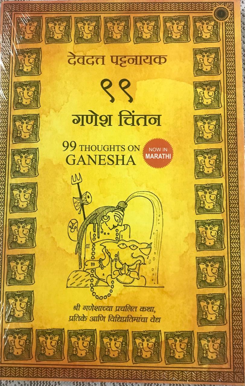 गणेश चिंतन