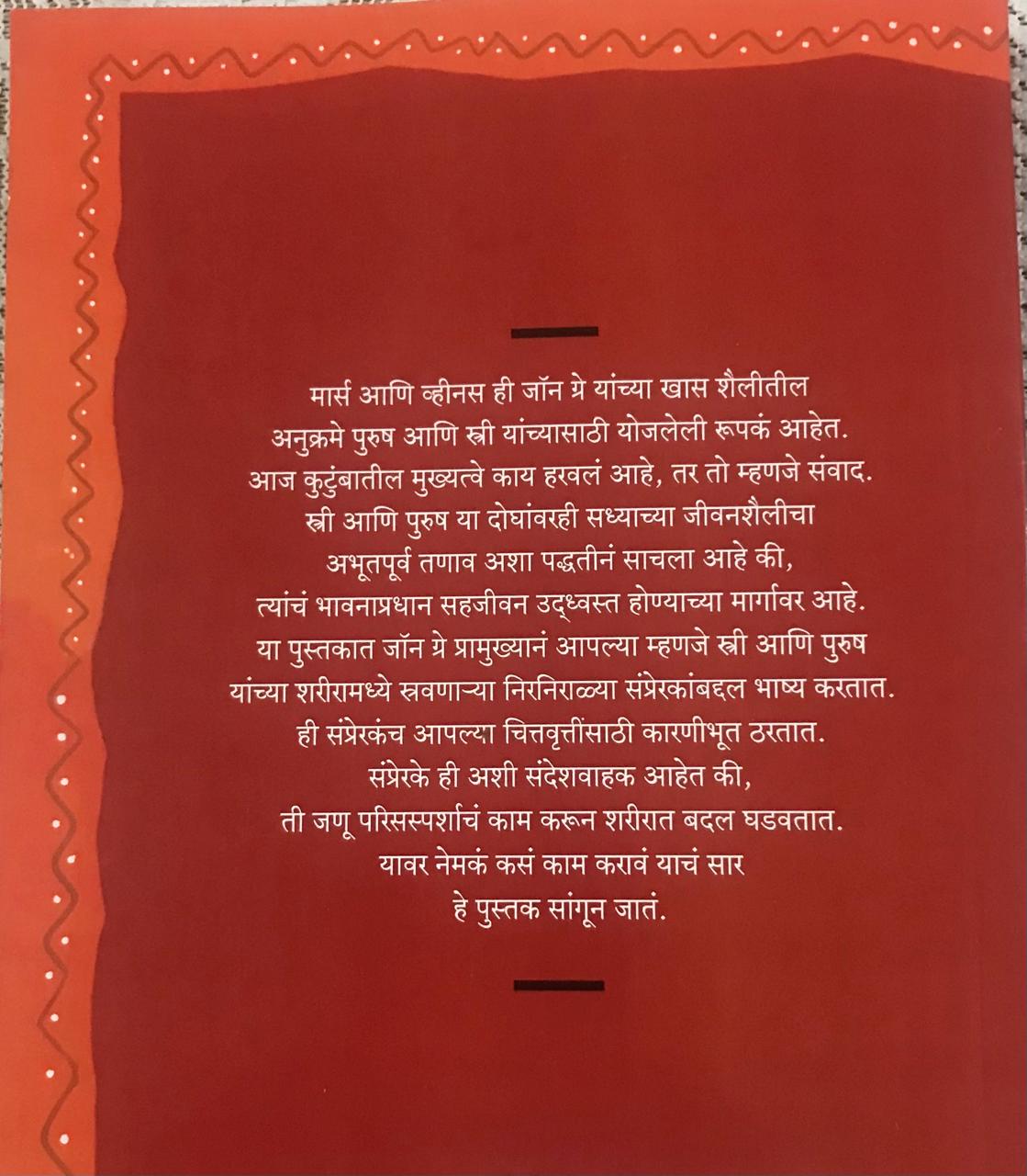 Back cover: व्हाय मार्स ॲन्ड व्हीनस कोलाइड
