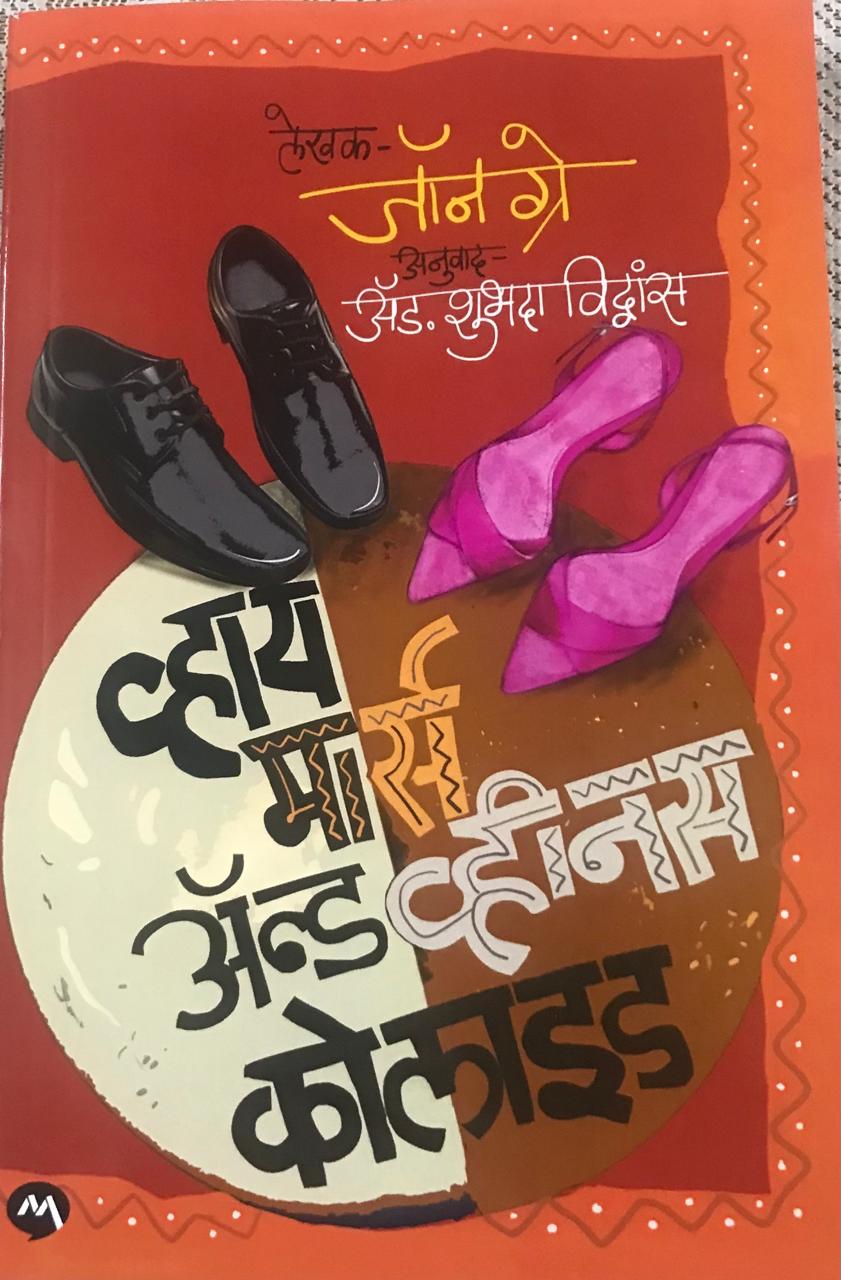 व्हाय मार्स ॲन्ड व्हीनस कोलाइड
