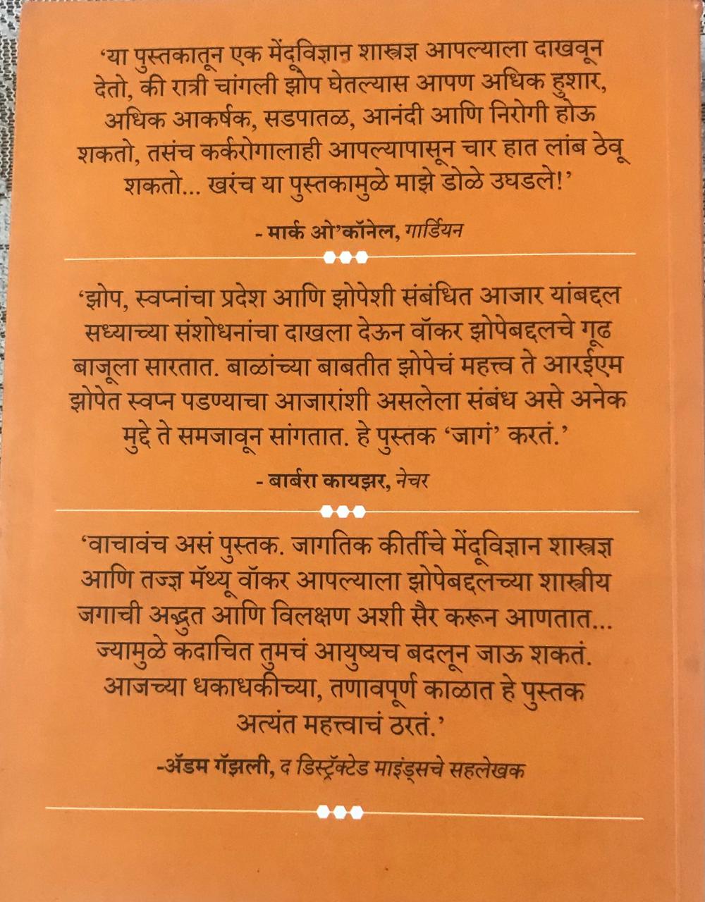 Back cover: आपण का झोपतो