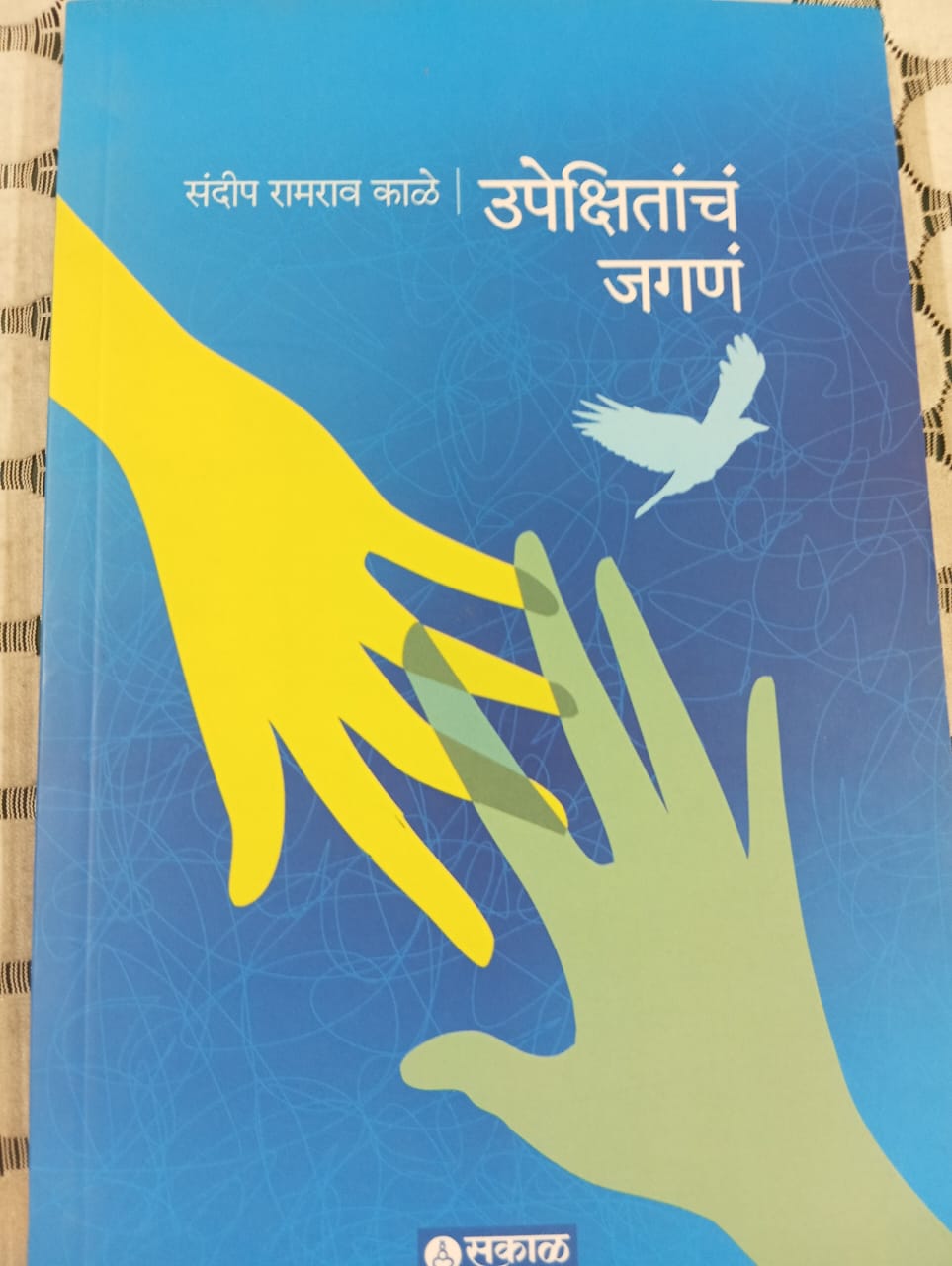 Back cover: उपेक्षितांचे जगणे