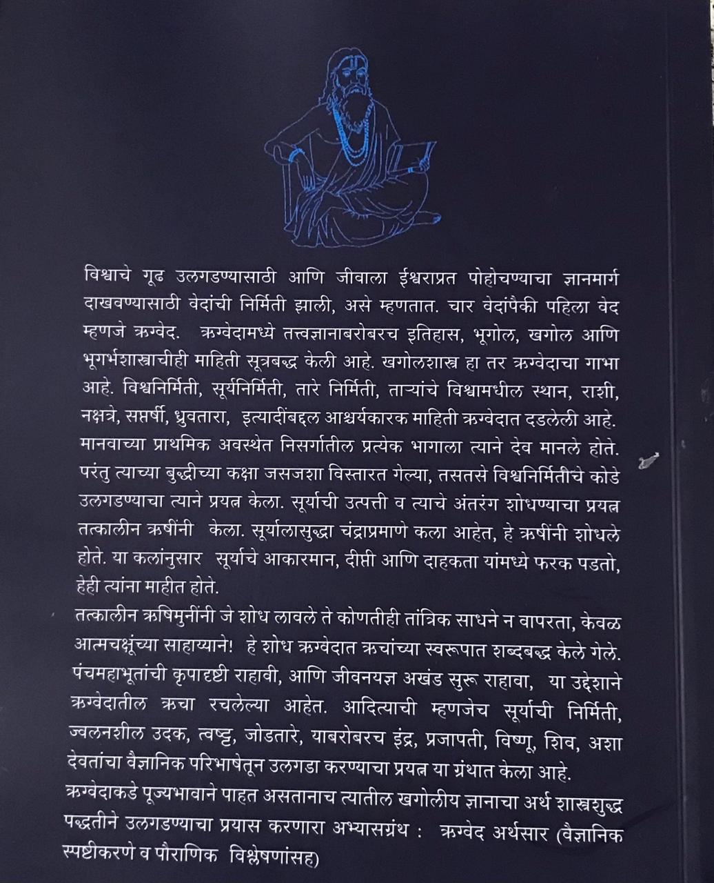 Back cover: ऋग्वेद अर्थसार