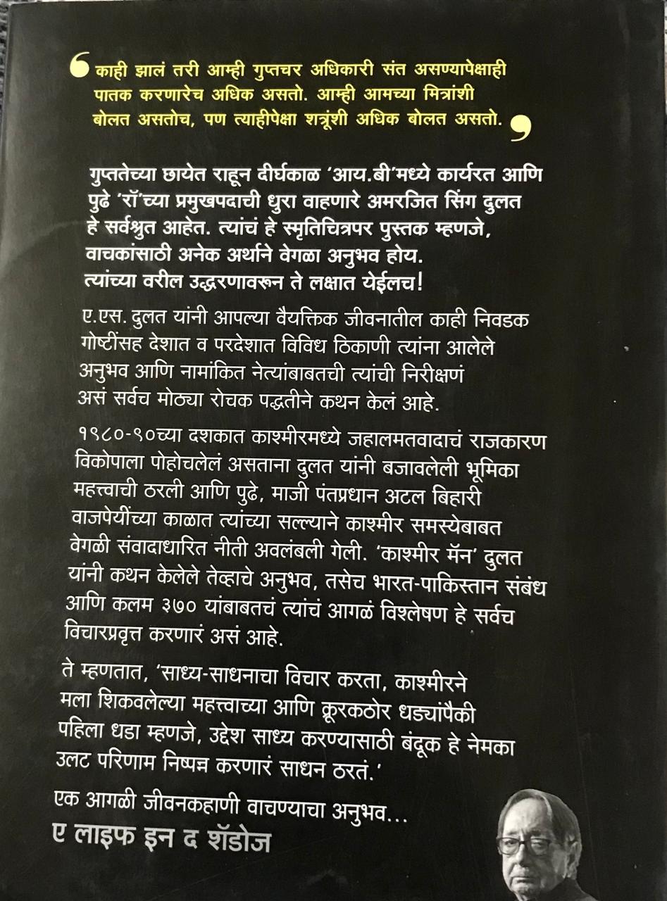 Back cover: ए लाइफ इन द शॅडोज
