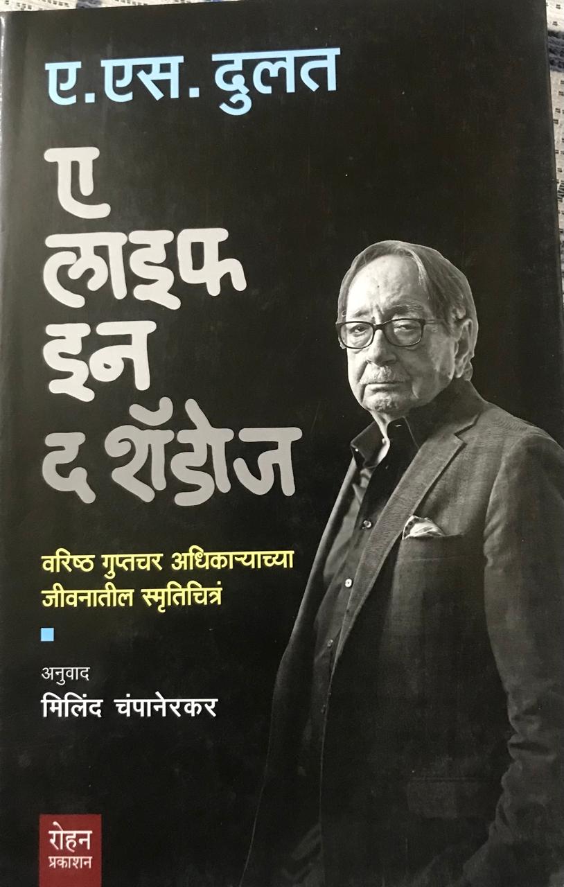 ए लाइफ इन द शॅडोज