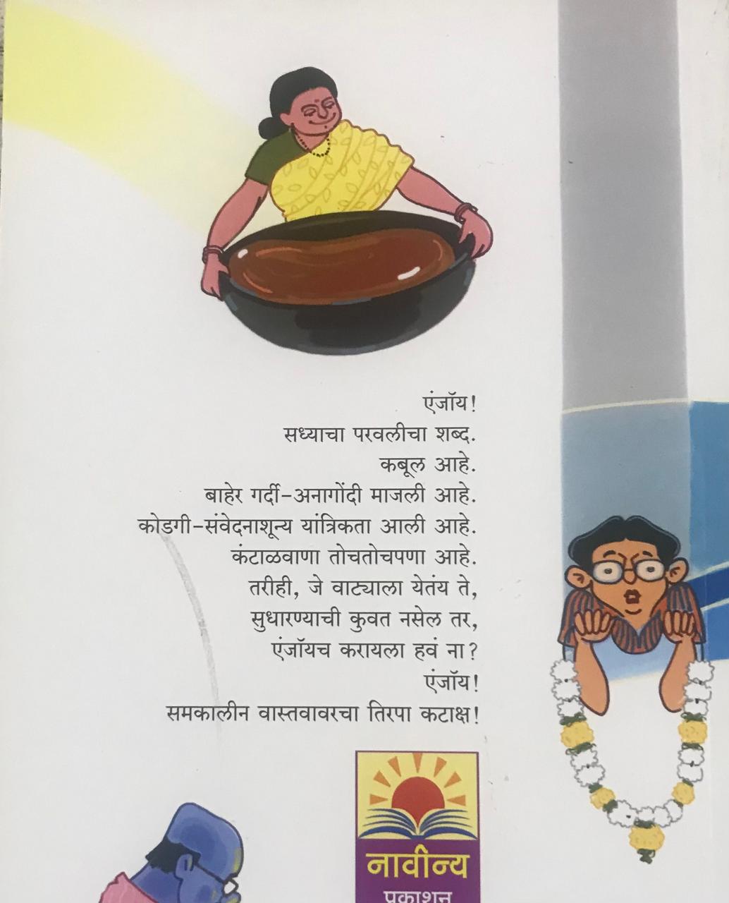 Back cover: एंजॉय !