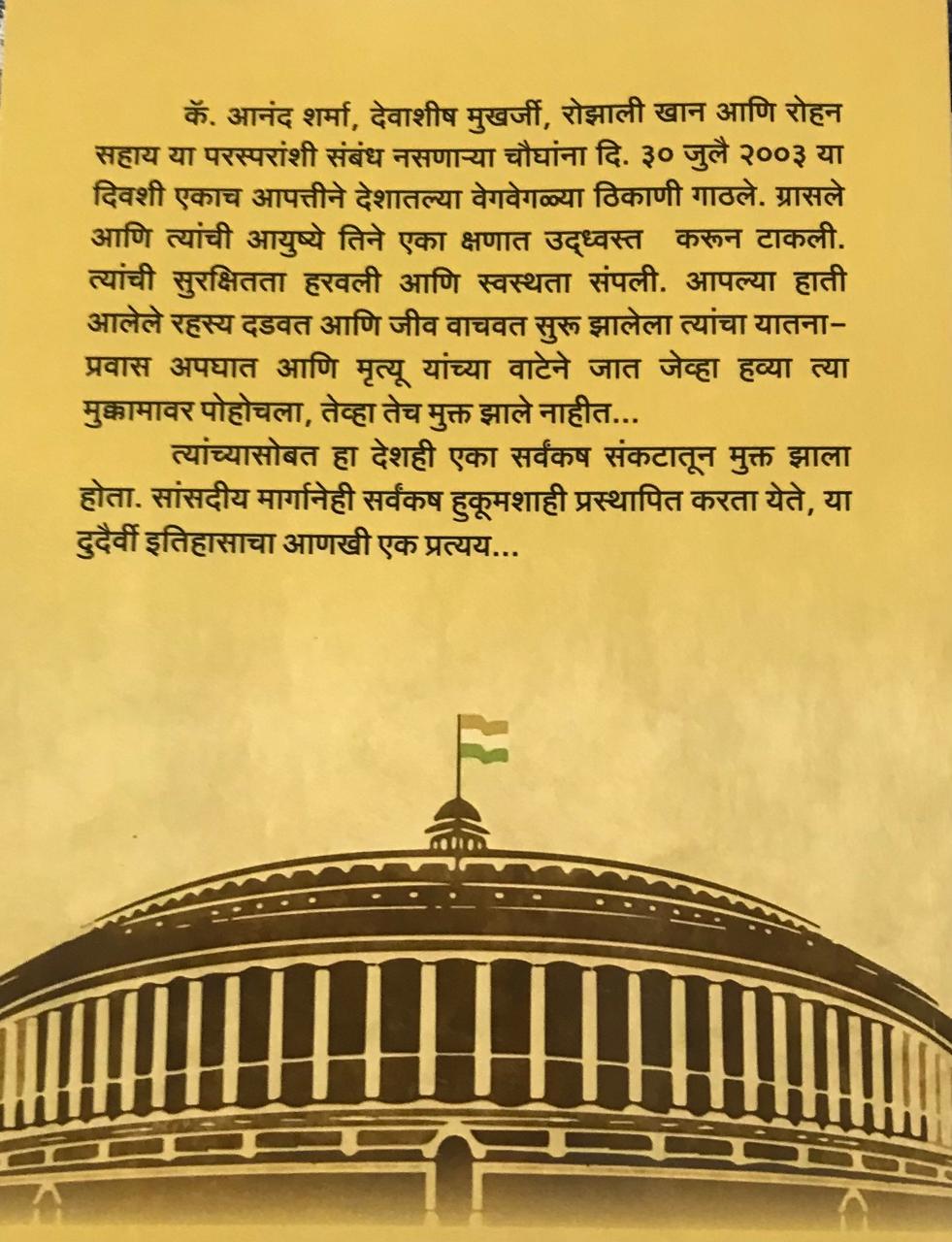 Back cover: एकशे अकरावी दुरूस्ती