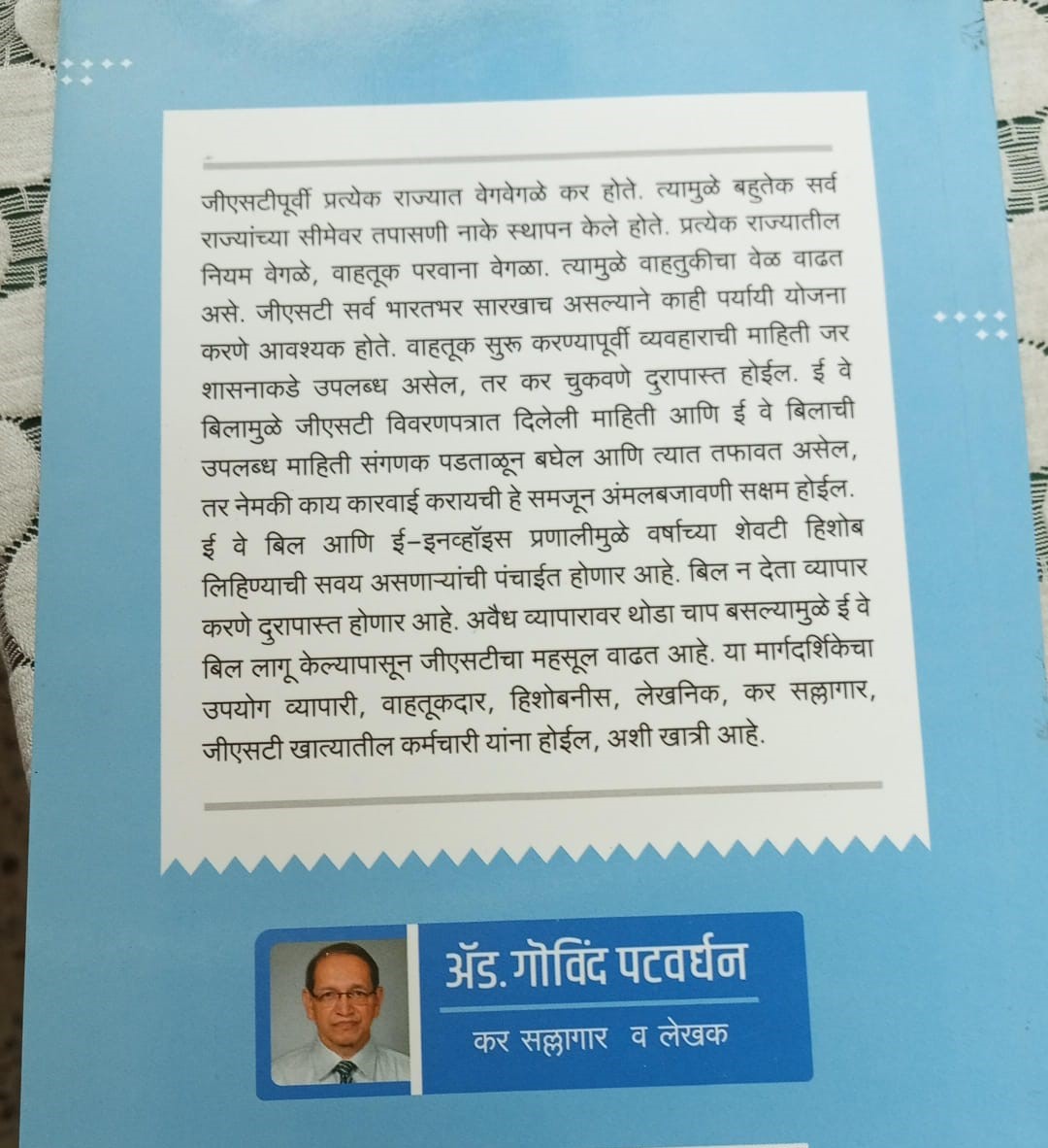 Back cover: GST ई वे बिल मार्गदर्शिका