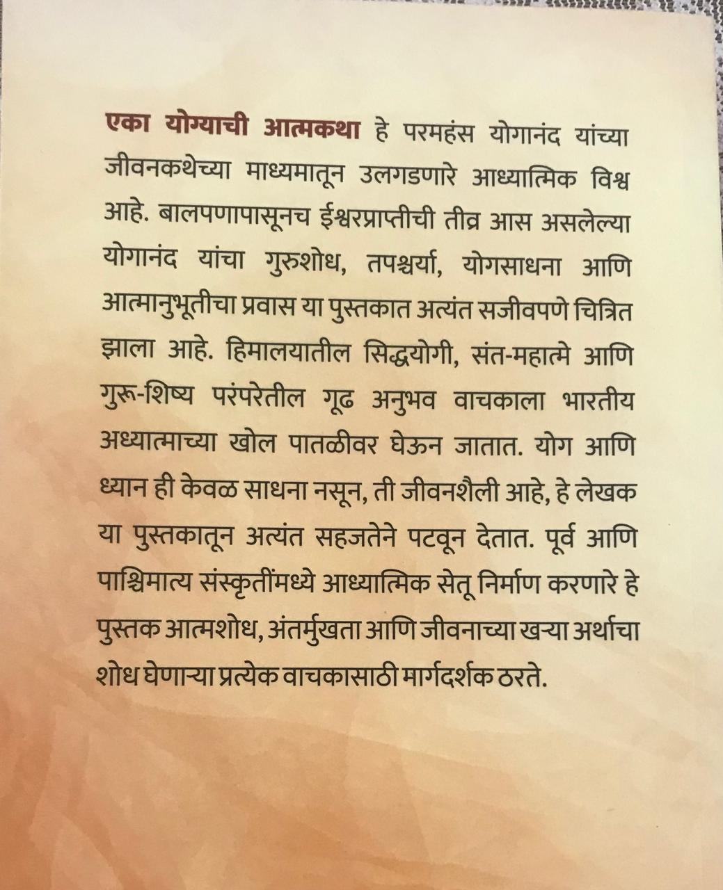 Back cover: एका योग्याची आत्मकथा