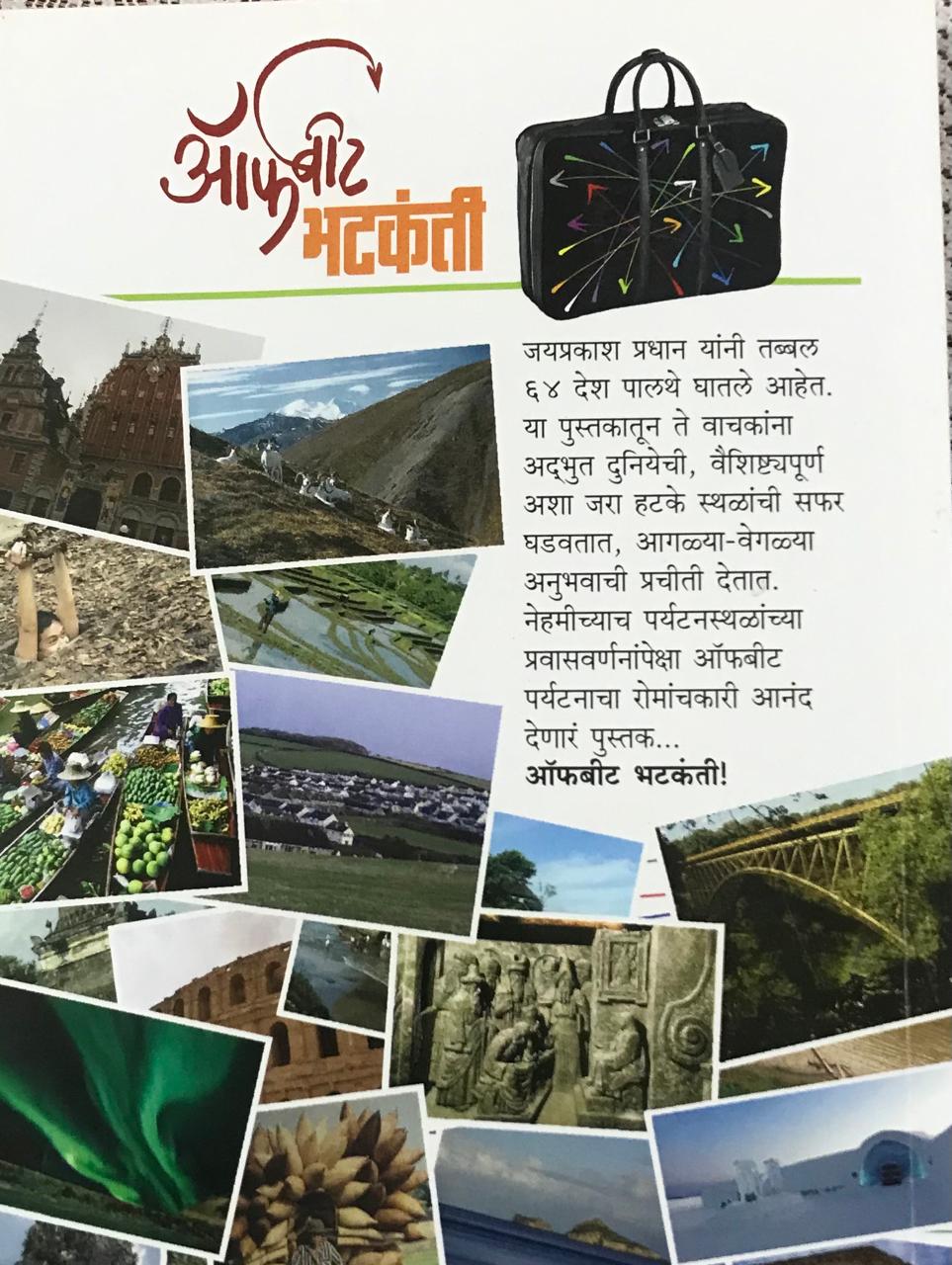 Back cover: ऑफबीट भटकंती