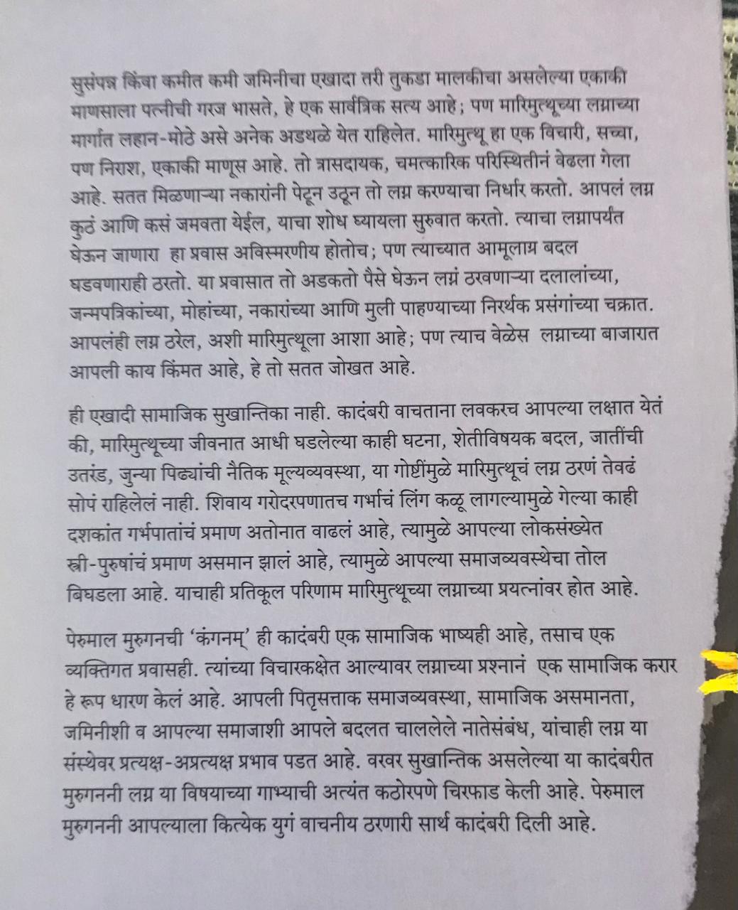 Back cover: कंगनम्