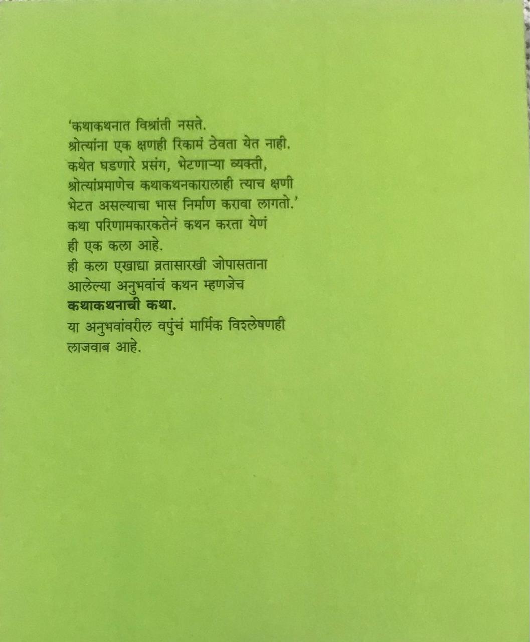 Back cover: कथाकथनाची कथा