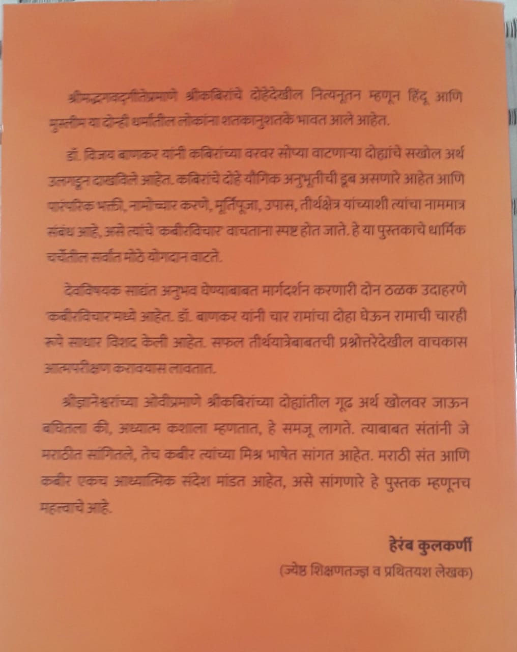 Back cover: कबीरविचार