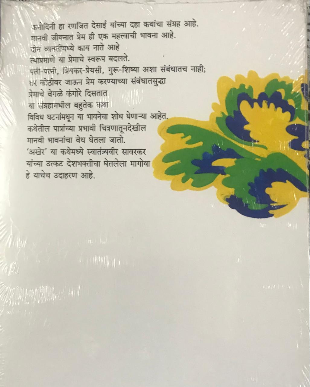 Back cover: कमोदिनी