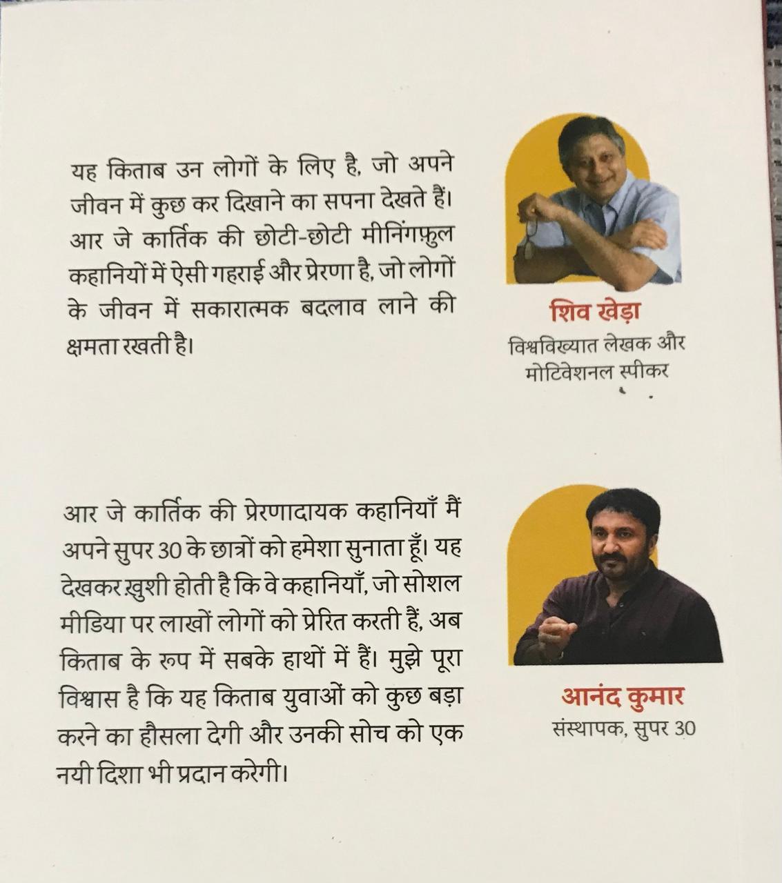 Back cover: कर दिखाओ कुछ ऐसा