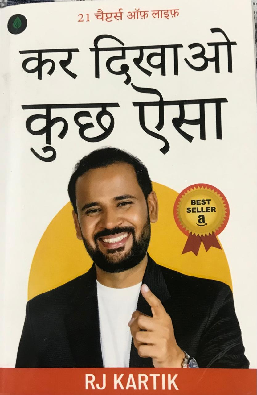 कर दिखाओ कुछ ऐसा