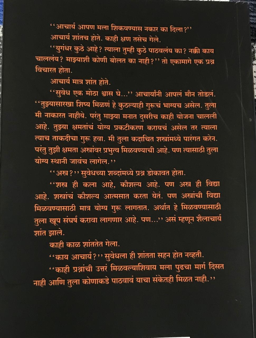 Back cover: कर्ण पुत्र आणि अस्र