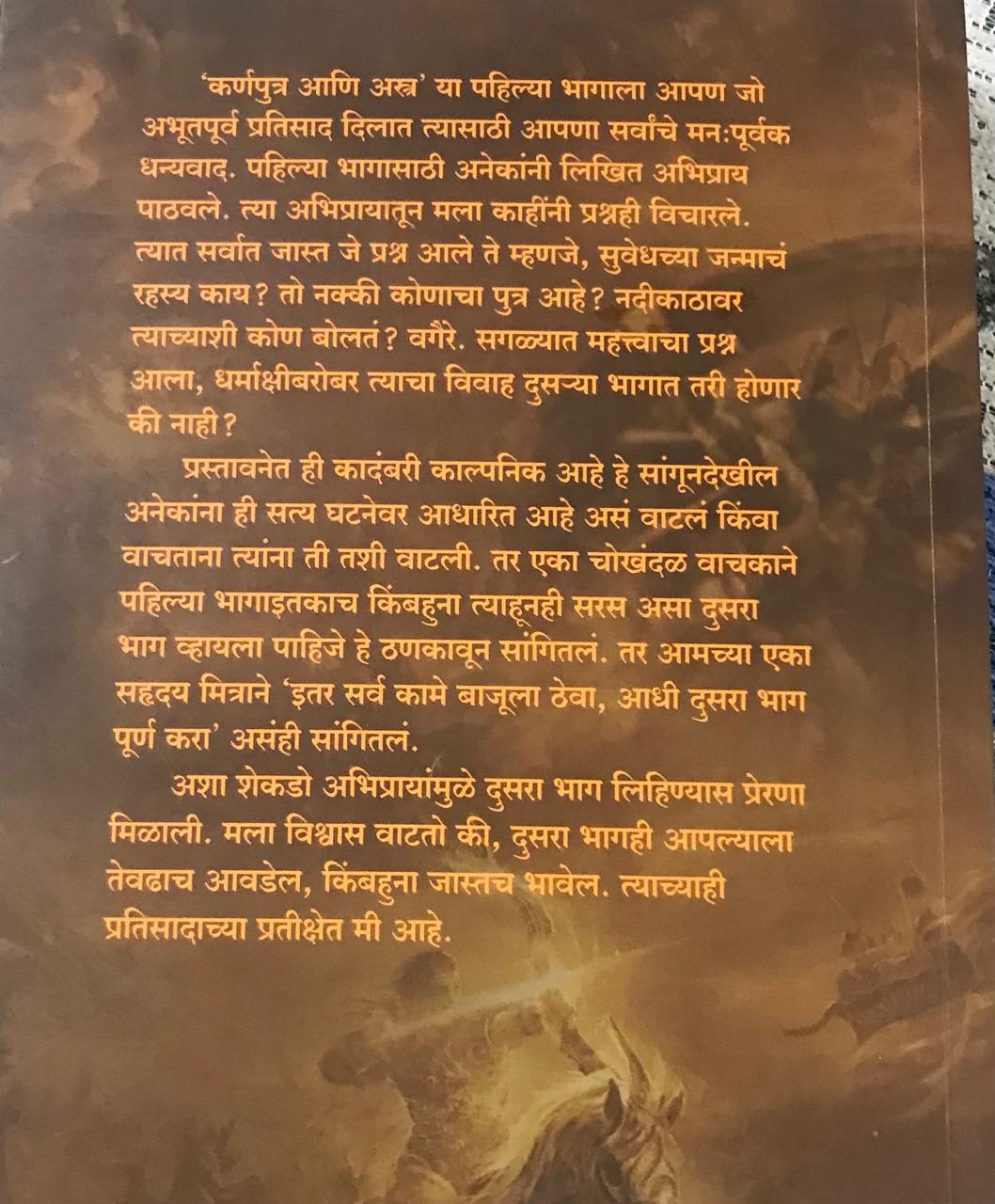 Back cover: कर्ण पुत्र आणि जन्मरहस्य