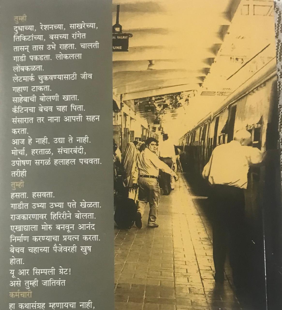 Back cover: कर्मचारी