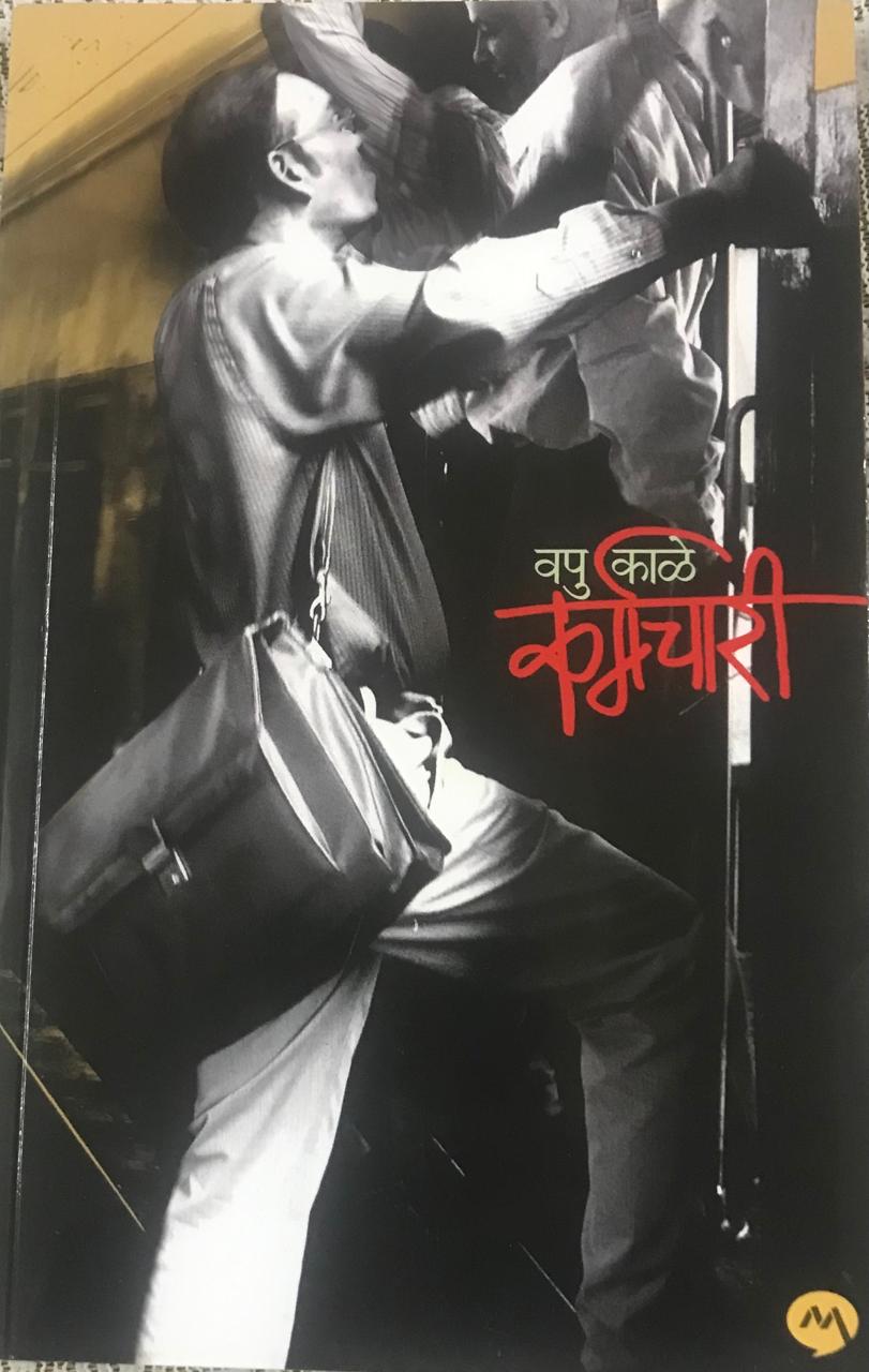 कर्मचारी