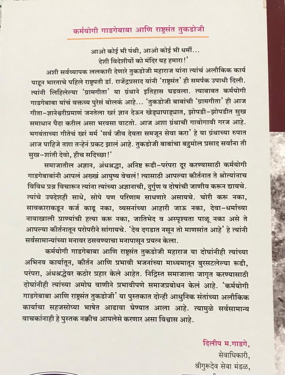 Back cover: कर्मयोगी गाडगेबाबा आणि राष्ट्रसंत तुकडोजी