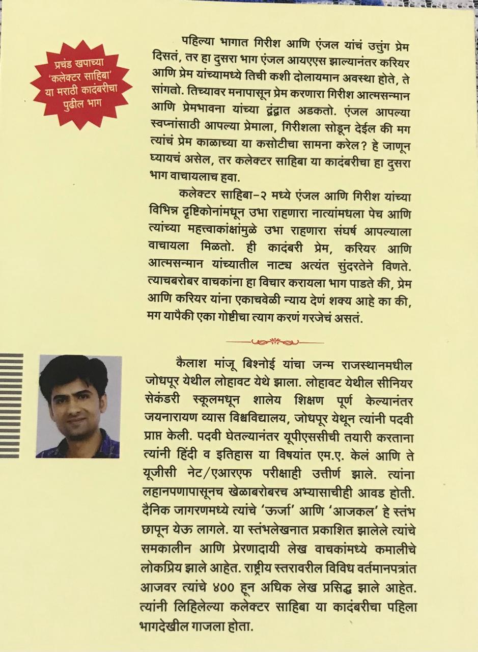 Back cover: कलेक्टर साहिबा - 2