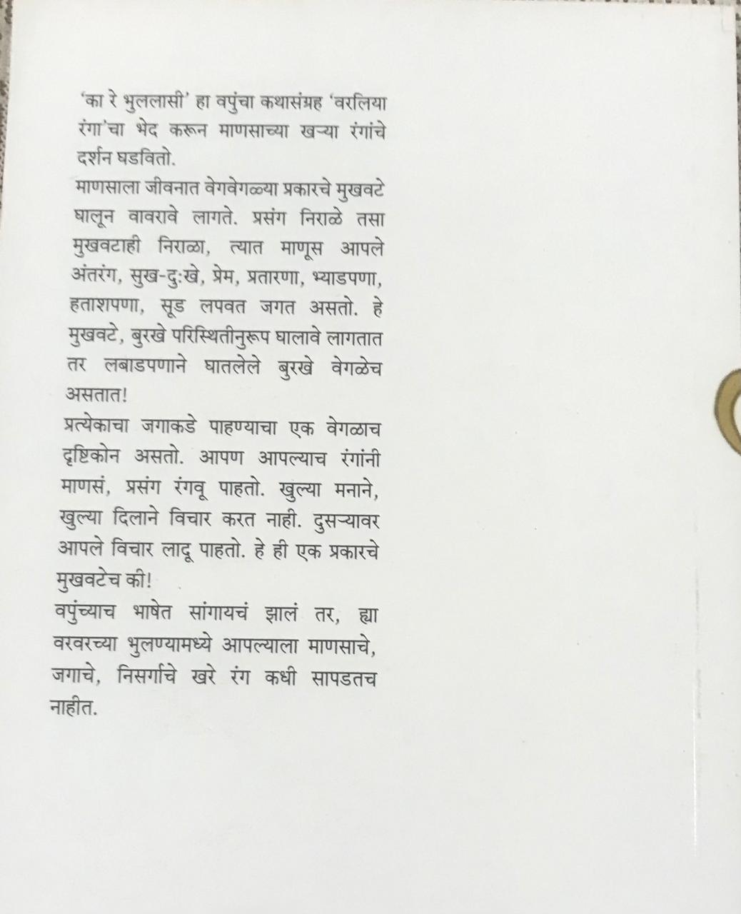 Back cover: का रे भुललासी