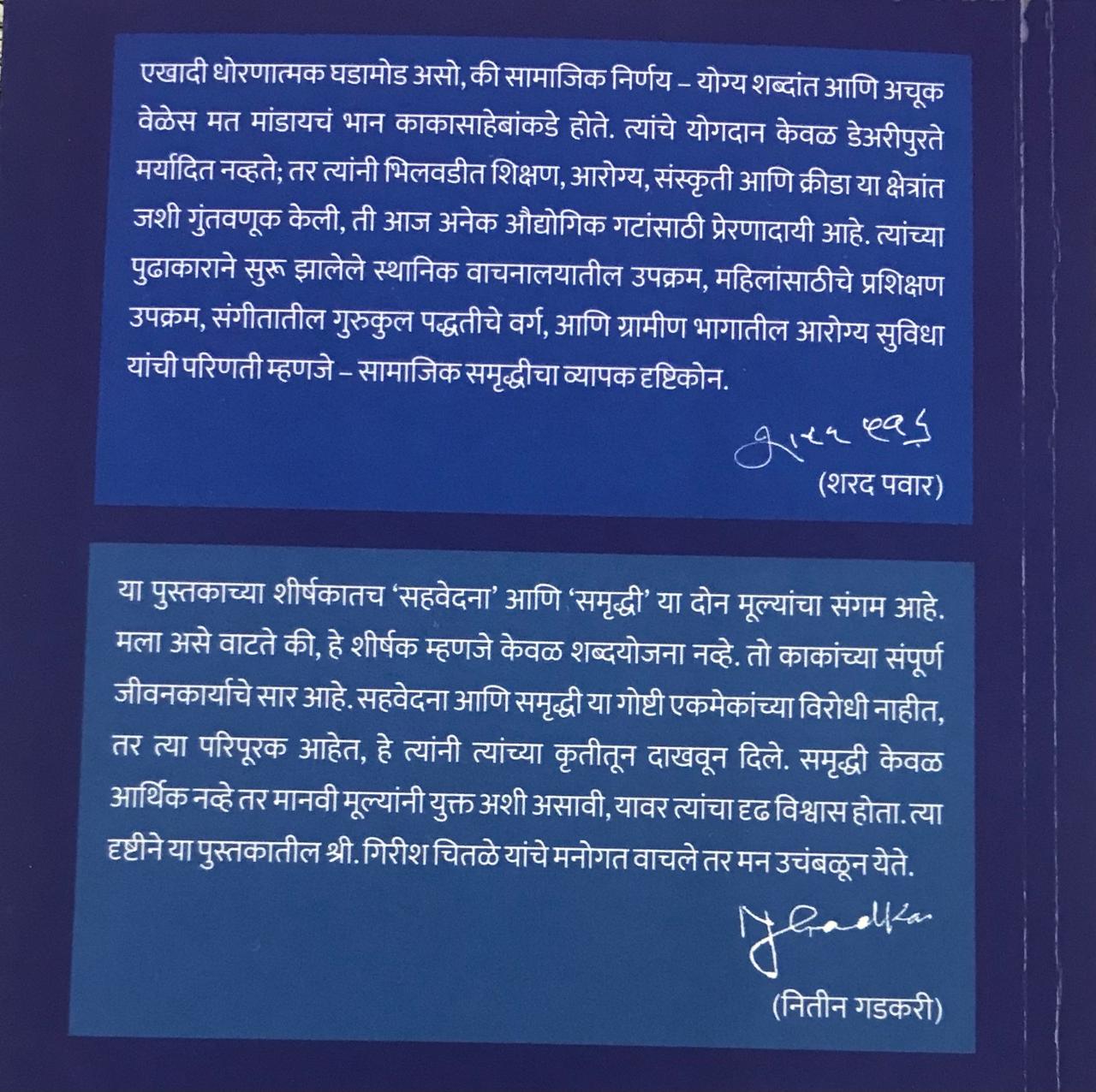 Back cover: काकासाहेब चितळे