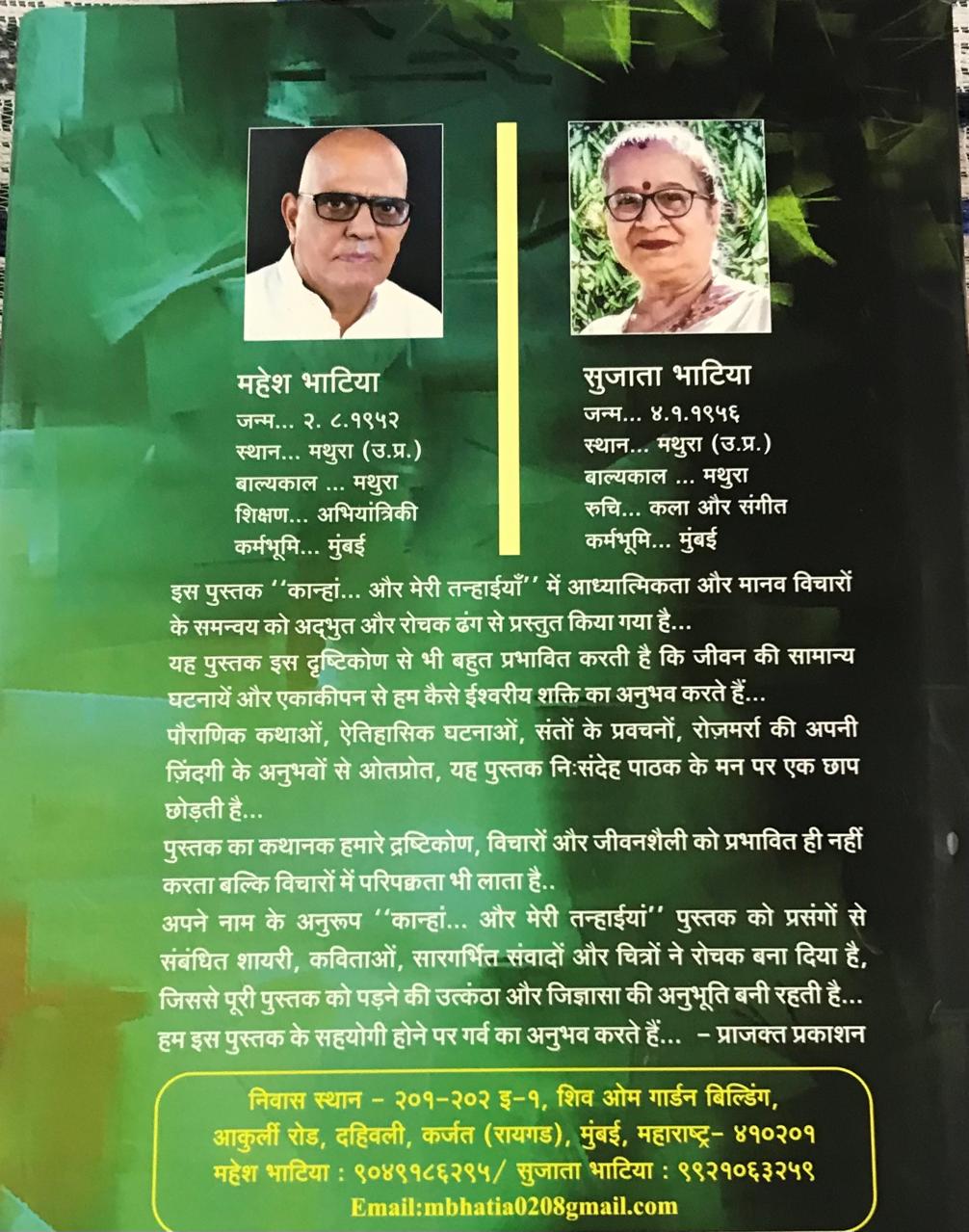 Back cover: कान्हां ... और , मेरी तन्हाईयां
