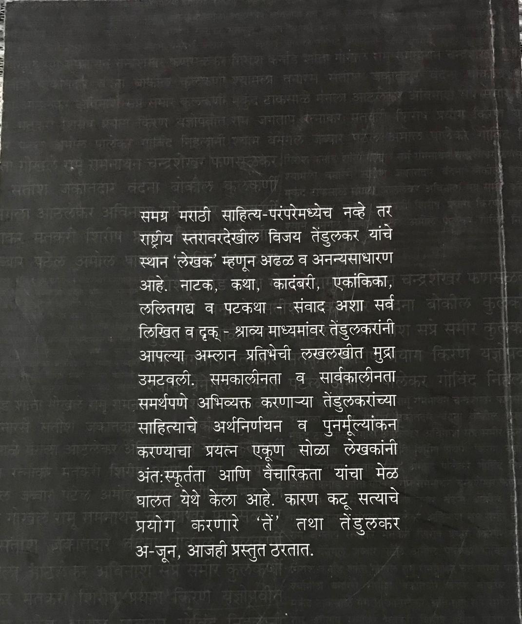 Back cover: अ - जुन तेंडुलकर