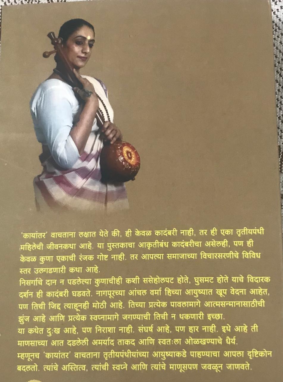 Back cover: कायांतर